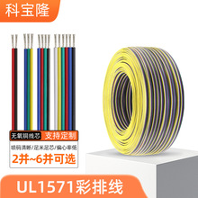 批发UL认证1571 30 16awg2P 6P电子彩排线RBG灯条LED电脑彩色并线