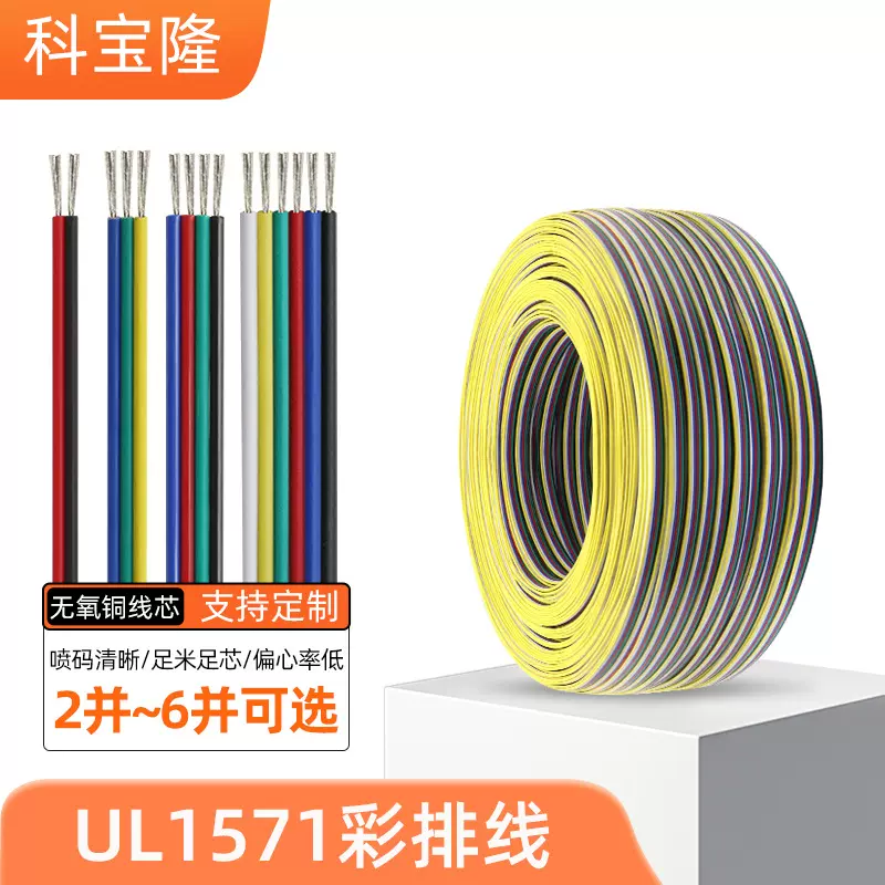 批发UL认证1571 30 16awg2P 6P电子彩排线RBG灯条LED电脑彩色并线