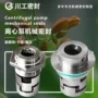 ro密封回用wb1f14机封