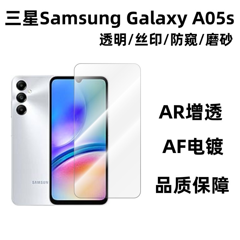 Aplicable a la pantalla de seda de la película protectora del teléfono móvil de Samsung A05S HD