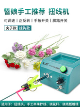 簪娘手作工具套装绕花杆线板串珠扭铜丝多功能小型扭线机手工