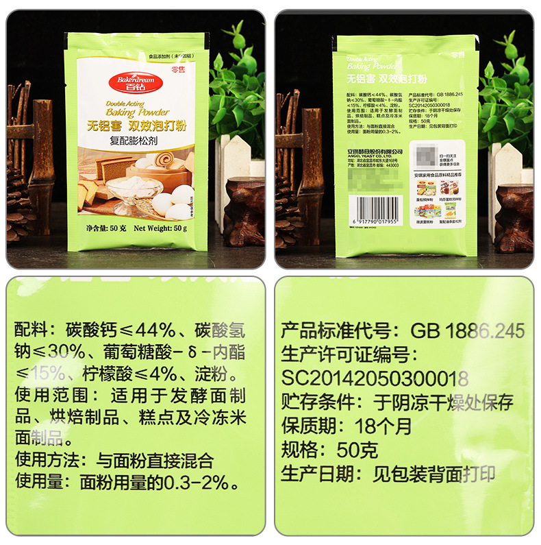 配料-安琪百钻双效泡打粉【无铝害】50克.jpg