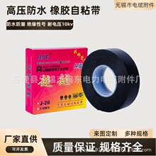 1-10kv高压防水胶带厂家直销J-20绝缘胶带丁基橡自粘性防水绝缘⚡
