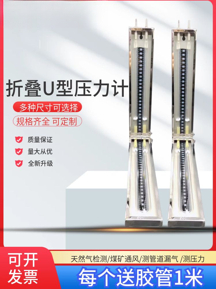 定 制不锈钢折叠U型压力计有机玻璃管燃气检测仪天然气便携压差计