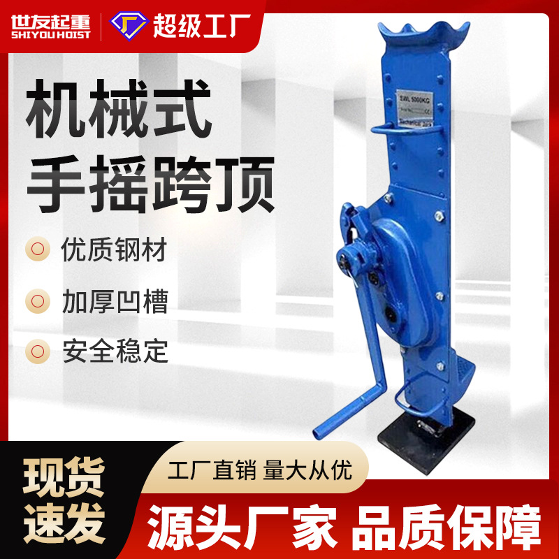 手摇跨顶机械式跨顶3T5吨10吨15吨20T齿条千斤顶起道机手摇千斤顶