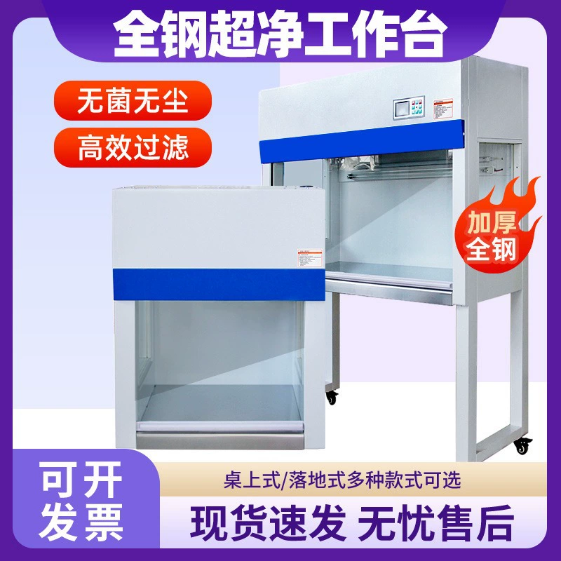 VD650 ультрачистый рабочий стол двойной односторонний настольный стол очиститель вертикальный горизонтальный один человек односторонняя лазерная оптика