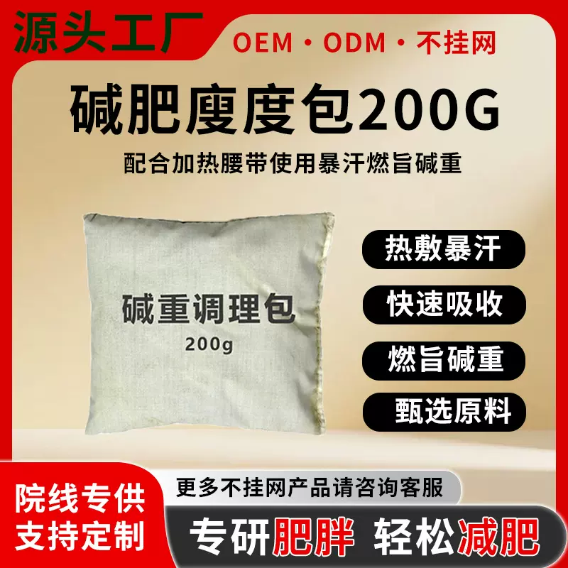 美容院碱肥中药草本去寒然旨发热廋廋包纤体紧致暴汗强掉秤热敷包