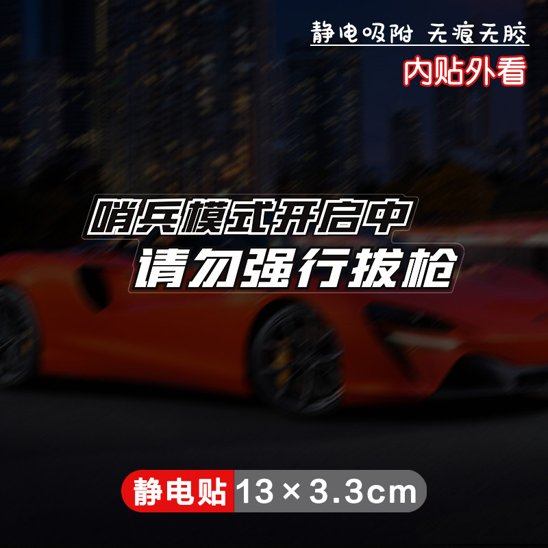 Static sticker - inner sticker [sentinel mode is on - please do not force the gun] single pack