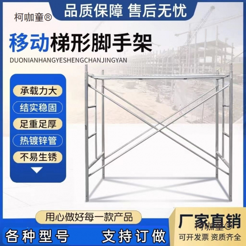 镀锌脚手架龙门架移动手脚架活动架工地架子装修架子全套厂麦太保