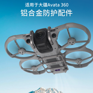 DJI��AVATA 360�X�Ͻ��̨�ײ����U�ܷ�ײ���α��o�R�^���