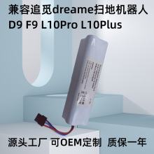 适用追觅扫地机器人S10 S20 S30 D9 F9  L10  Pro/Plus X10 电池