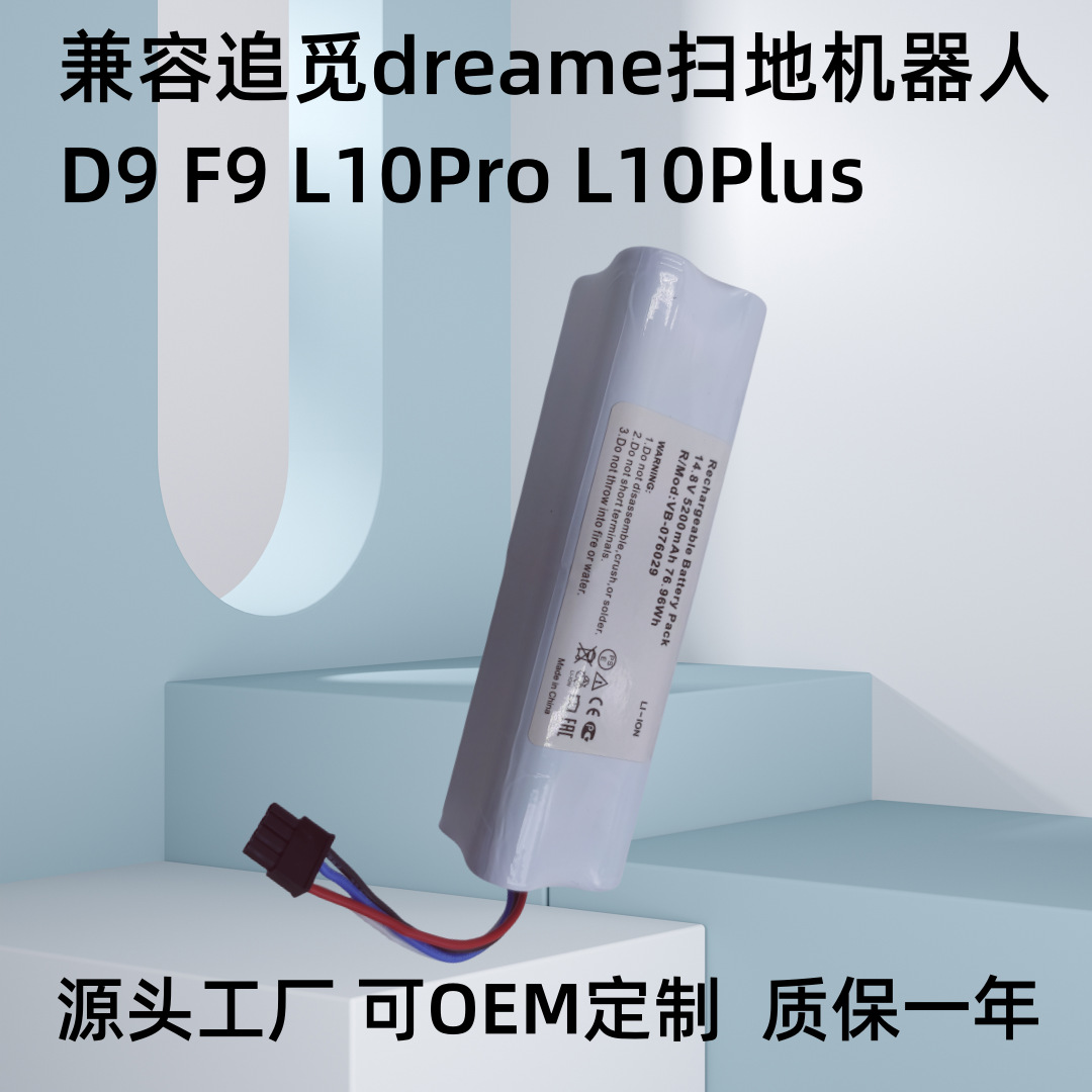 适用追觅扫地机器人S10 S20 S30 D9 F9  L10  Pro/Plus X10 电池