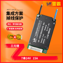 雷霸电池保护板7串24V太阳能路灯聚合物电池7串锂电池保护板18650