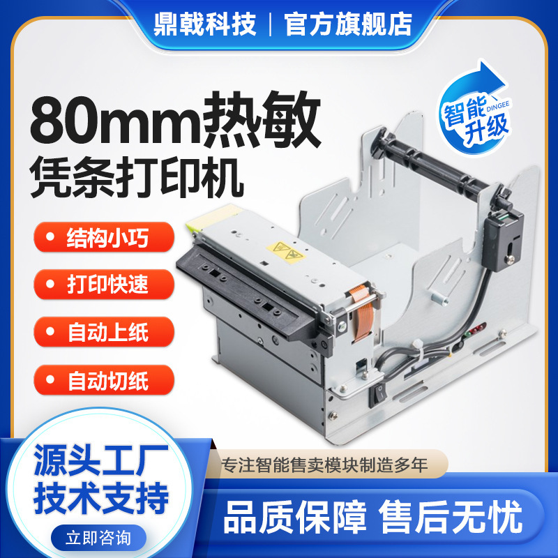 Sk80T-Iii Embedded Thermal Receipt Printer Self-Service Terminal Bank Hospital Hanging Number Thermal Printer