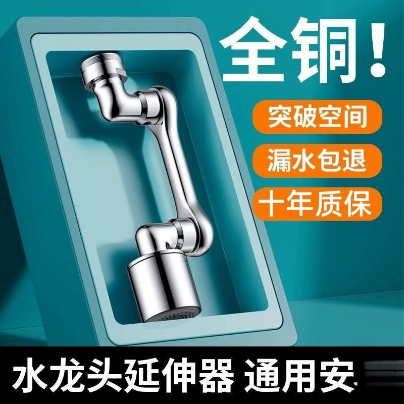 Универсальный удлинитель для смесителя с механической рукояткой, многофункциональный медный вращающийся удлинитель для шампуня, универсальный смеситель