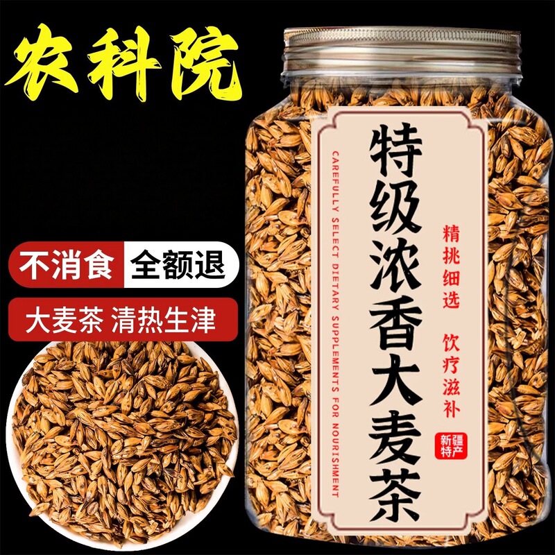 Authentic Barley Tea from the Official Flagship Store, Premium Quality Roasted Tea for Nourishing the Stomach and Promoting Milk Production, Suitable for Restaurants, Wholesale