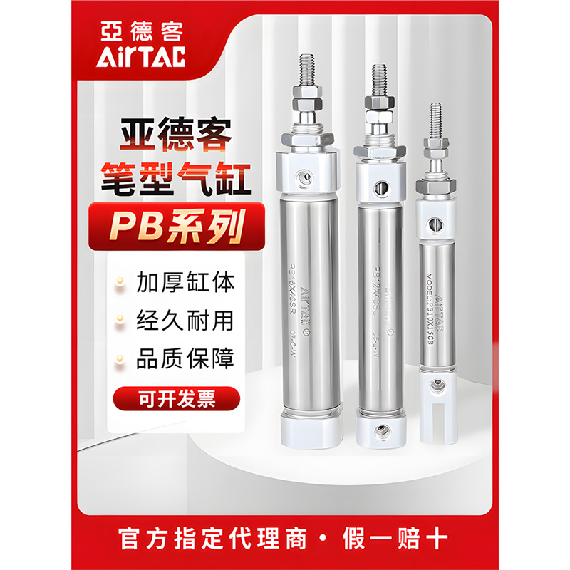 亚德客不锈钢小型迷你笔型气缸PB10X5X10X15X20X25X30X40X50X75SR