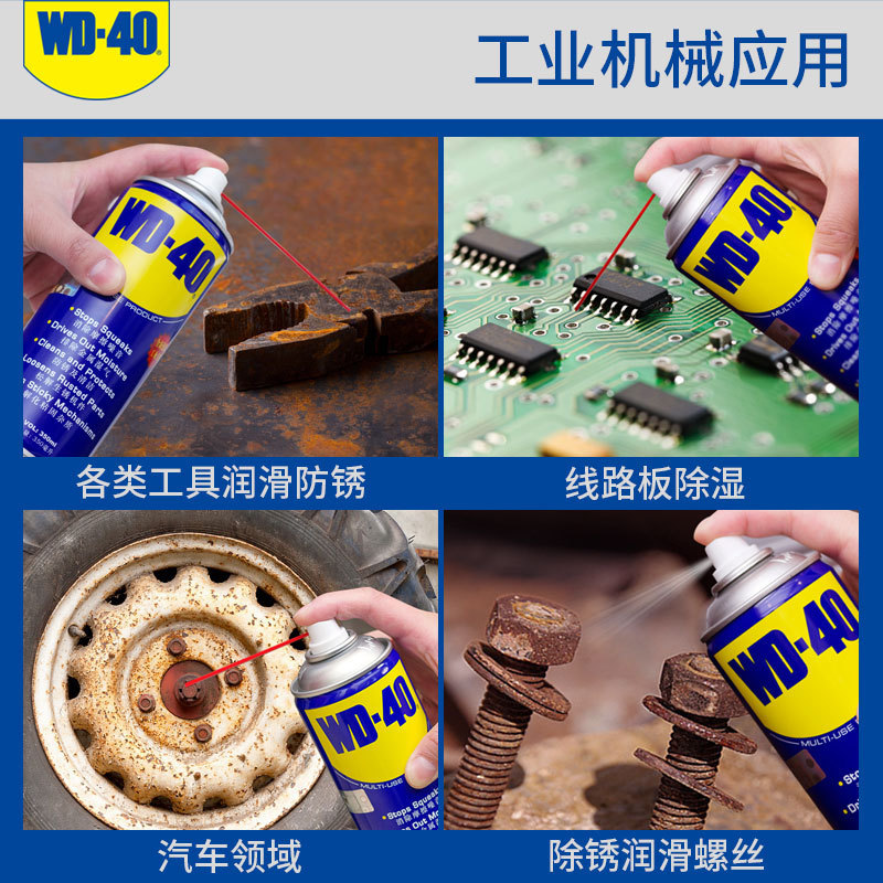 wd40除锈剂防锈润滑剂去锈神器金属铁锈快速清洁剂强力wd-40正品|undefined