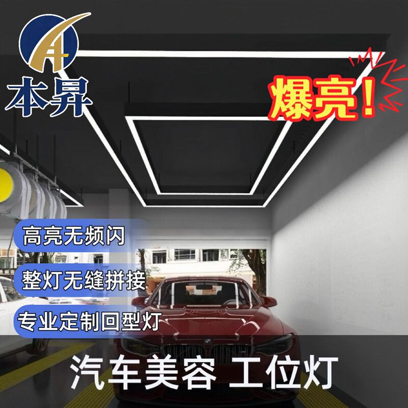 Billiard Room Ambiance Led Seamless Strip Lighting for Office, 4S Shop, Car Beauty Salon, Car Wash Room, Workstation Lights