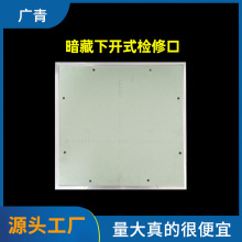 铝合金暗藏下开式检修口 隐形式检修口 高档暗式检修孔 检查口
