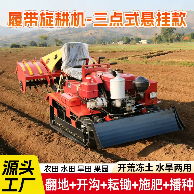 履带旋耕机水旱两用多功能挖机乘坐田机山区播种机丘陵大棚耕田机