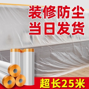 Dust Cover to Cover Dust-Proof Furniture Protection Disposable Decoration Plastic Film Cloth Household Sofa Dormitory Dust-Proof Film