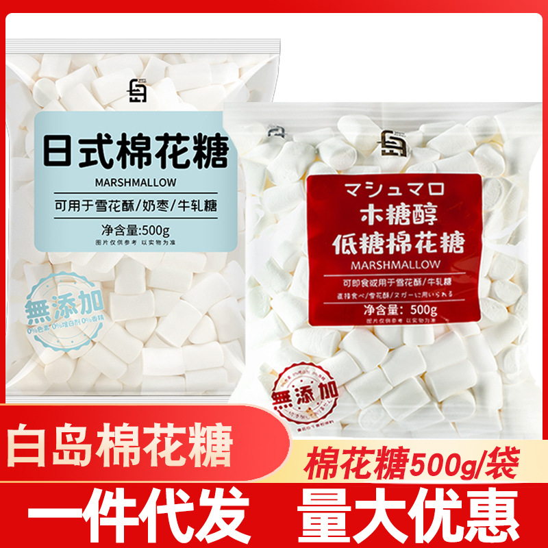 白岛日式棉花糖烘焙专用雪花酥原材料500g低甜自制牛轧糖奶枣全套