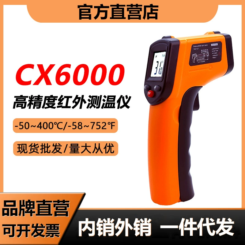 Трансграничный хит продаж CX6000 портативный высокоточный инфракрасный термометр высокоточный бытовой кухонный измеритель температуры масла и температуры воды