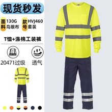 跨境反光工作服套装工程建筑反光工装裤男透气防晒高亮反光T恤衫