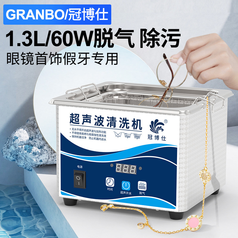 Guanboshi Household Ultrasonic Glasses Cleaning Machine Washable Jewelry Watch Razor Ultrasonic Cleaner