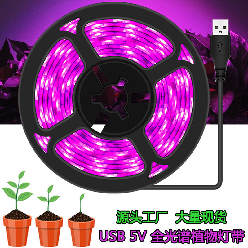 跨境USB 5V植物生长灯带2835全光谱防水LED蔬菜花卉多肉补光灯|undefined