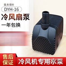 ���L�C�ȝ�ˮ�� dyh-16 8W 220V���L�� ���{�Գ�ˮ�������̫��