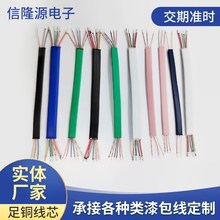 批发厂家彩色扁平漆包线2-6芯充电宝耳机线V8移动电源连接线导线