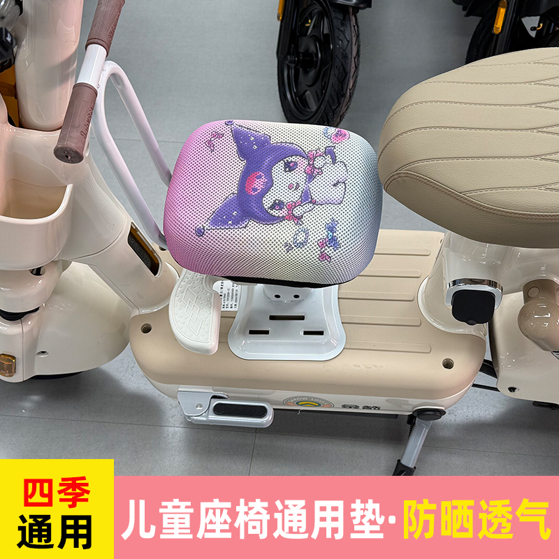 Suitable for Electric Vehicle Child Seat Covers, Sun Protection, Breathable, Cute, Universal Balance Car Seat, Baby Seat Mesh Cover
