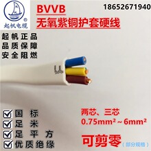 ��BVVB2 3о*0.75/1/1.5/2.5/4/6ƽ�����o�׾��������{ƽ�о�