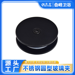 Round Glass Door Fixed Clip Matte Black Bathroom Hardware Glass Hanging Clip Stainless Steel Door Clip Glass Connection Accessories