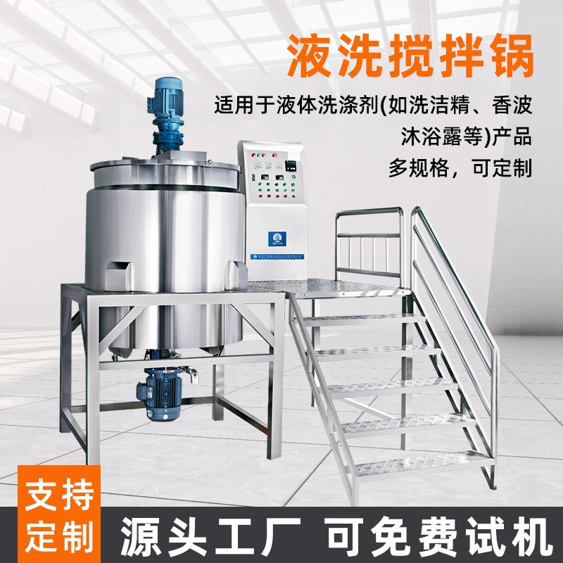 Гомогенизирующий смесительный реактор для жидкостей, смеситель для стирального порошка и шампуня, смесительный реактор для пищевых продуктов и бытовой химии с паровым электрическим нагревом и эмульгирующим эффектом