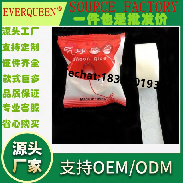 Dot Glue球点胶婚庆用品粘气球胶点圆点胶贴气球胶点双面胶点