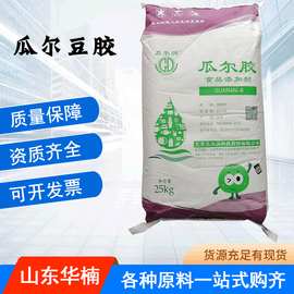 瓜尔豆胶 食品级增稠剂瓜尔胶 北京瓜尔润瓜尔豆胶