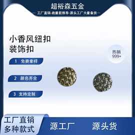 手缝纽扣简约风皮衣大衣毛衣风衣外套金属纽扣扣子高级感钮扣