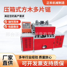 方木多片锯全自动圆木多片锯小型锯上下轴原木板式简易型推台锯