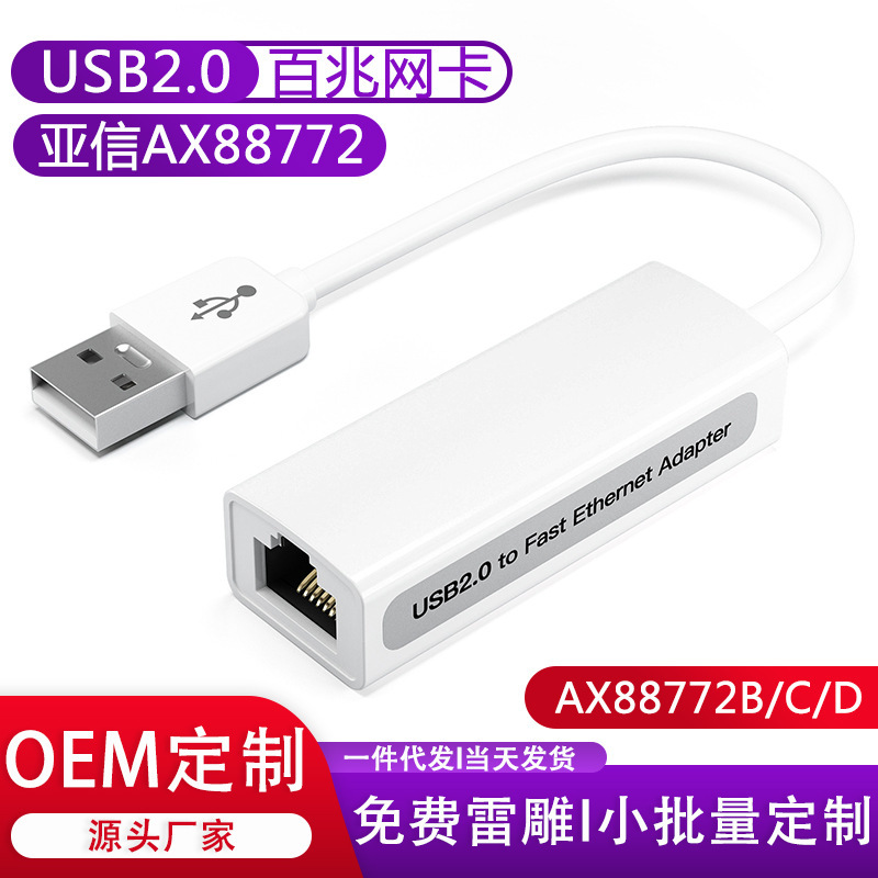 JY-A72 AsiaInfo AX88772C USB2.0 network card 100 m computer external usb to RJ45 network cable converter