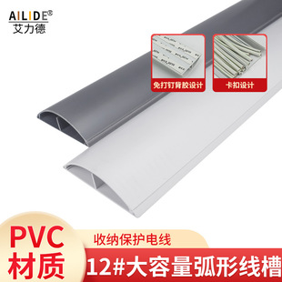 Ailide Pvc Cable Duct Invisible Wire Channel Office Ktv Floor 12cm Cable Conduit Thickened Flame Retardant