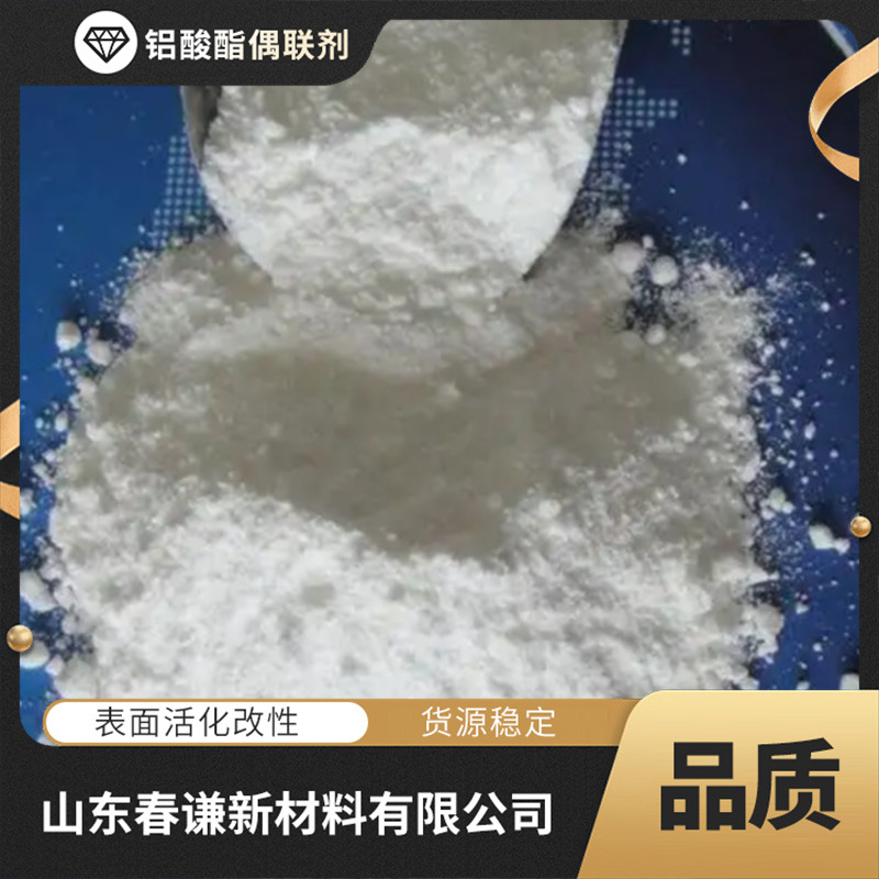 CQ101铝酸酯表面处理剂铝酸酯分散剂塑料填充母料用铝酸酯偶联剂