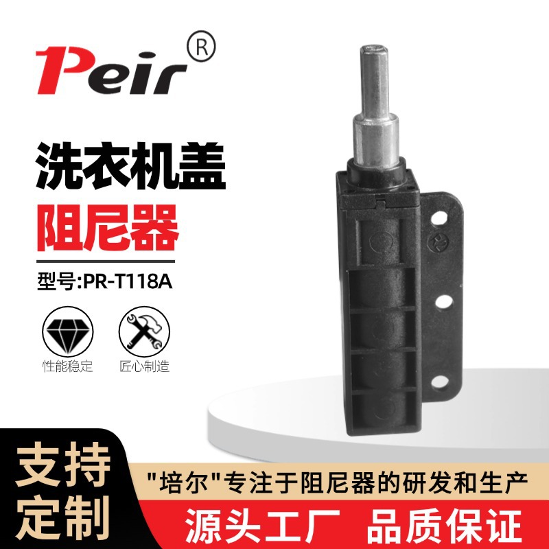 2022洗衣机盖阻尼器 PR-T118A单向阻尼器  缓冲器 车载冰箱阻尼器