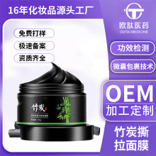 贴牌竹炭撕拉面膜T区吸黑头控油补水深层清洁鼻膜收缩毛孔OEM加工
