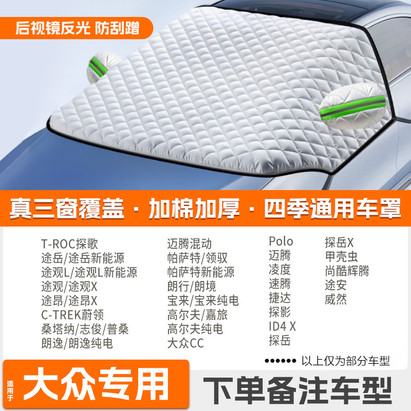 Windshield Anti-freeze Snow – Qìchē Car snow shield - high-end-customization-volkswagen-dedicated-extra-thickened-protective-cover