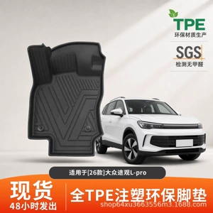 Suitable for 26 models of Volkswagen Tiguan L-Pro, specialized non-slip, waterproof, eco-friendly TPE injection molded car floor mats