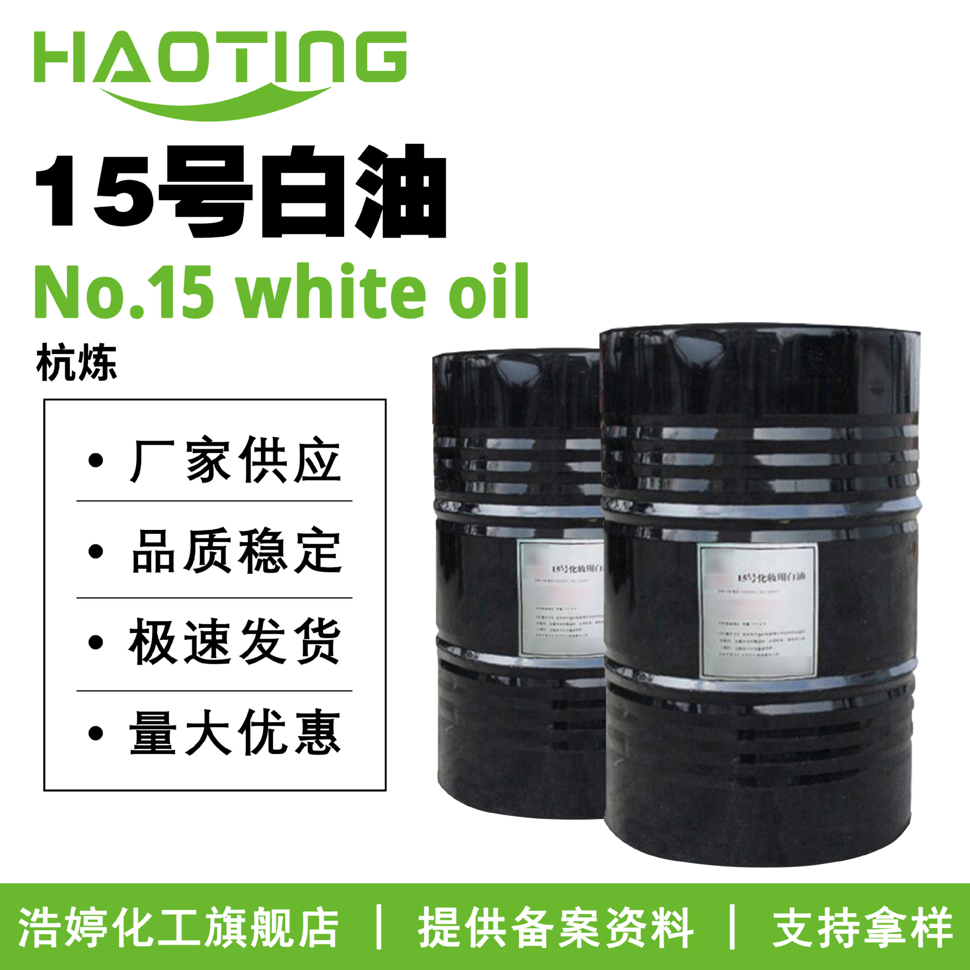 杭炼 15号白油 白矿油 润肤油 护肤 化妆品原料 100g起订