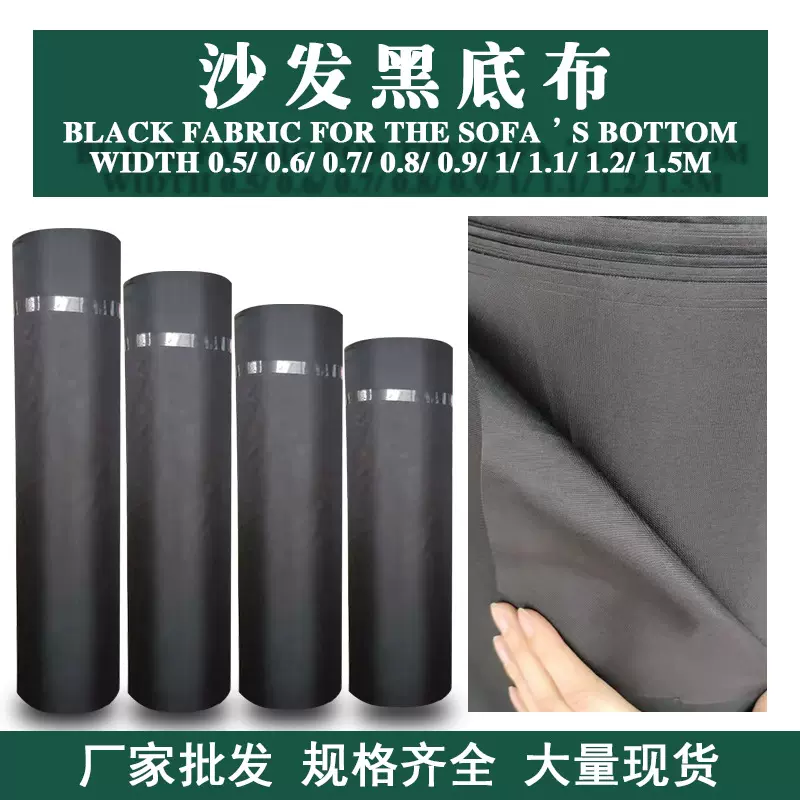 现货沙发维修底布里衬布座椅沙发雨伞布不风化涤纶黑布1米起拍